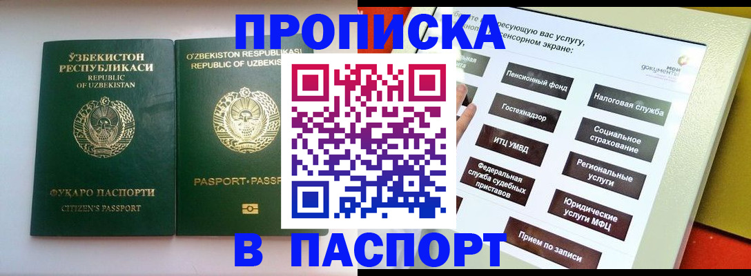 прописка законно в Минеральных Водах